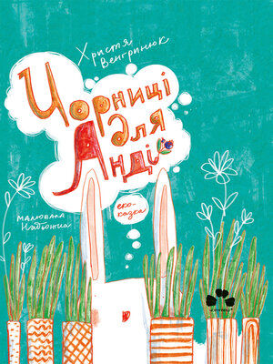 cover image of Чорниці для Анді